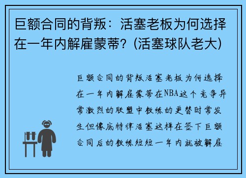 巨额合同的背叛：活塞老板为何选择在一年内解雇蒙蒂？(活塞球队老大)