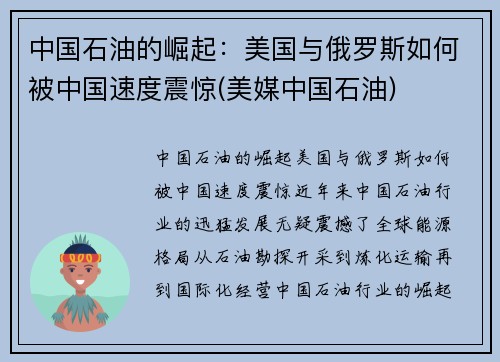 中国石油的崛起：美国与俄罗斯如何被中国速度震惊(美媒中国石油)