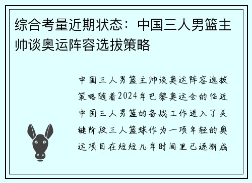 综合考量近期状态：中国三人男篮主帅谈奥运阵容选拔策略