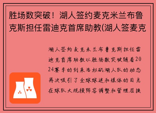 胜场数突破！湖人签约麦克米兰布鲁克斯担任雷迪克首席助教(湖人签麦克勒莫)