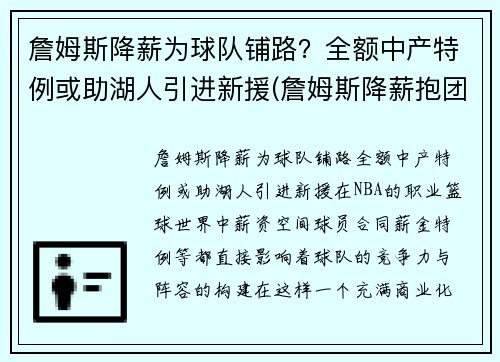 詹姆斯降薪为球队铺路？全额中产特例或助湖人引进新援(詹姆斯降薪抱团)